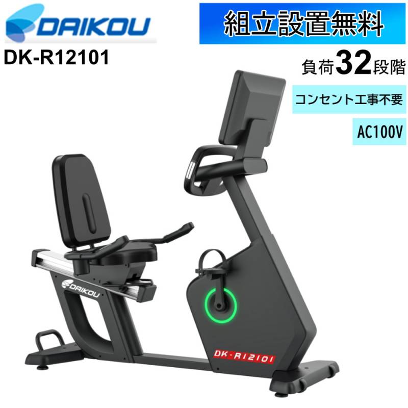 リカンベントバイク フィットネスバイク FBR-230HP2（商品番号：69-fbr