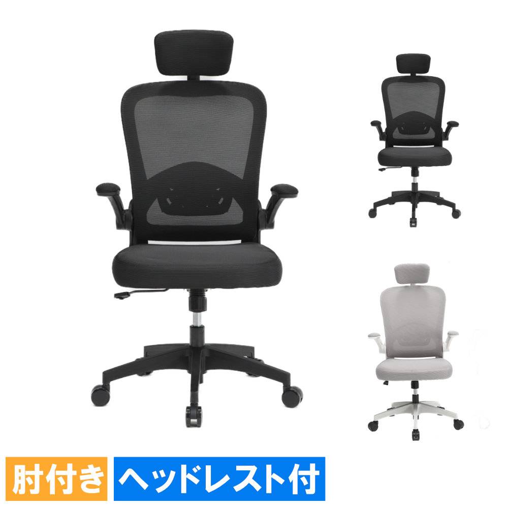 オフィスチェア 肘付き ヘッドレスト付き キャスター付きチェア デスク