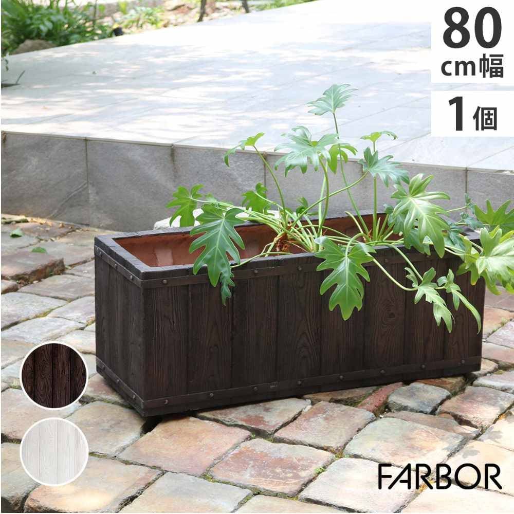プランター 幅80cm 植木鉢 鉢植え 44L E002-RE800（商品番号：su-e002