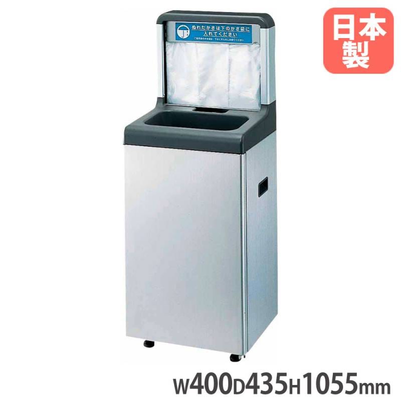 傘入れ袋スタンド（ダストボックス兼用）NS-25ST YA-69L-SA 傘入れ袋スタンド ダストボックス兼用タイプ 山崎産業 幅400×奥行435