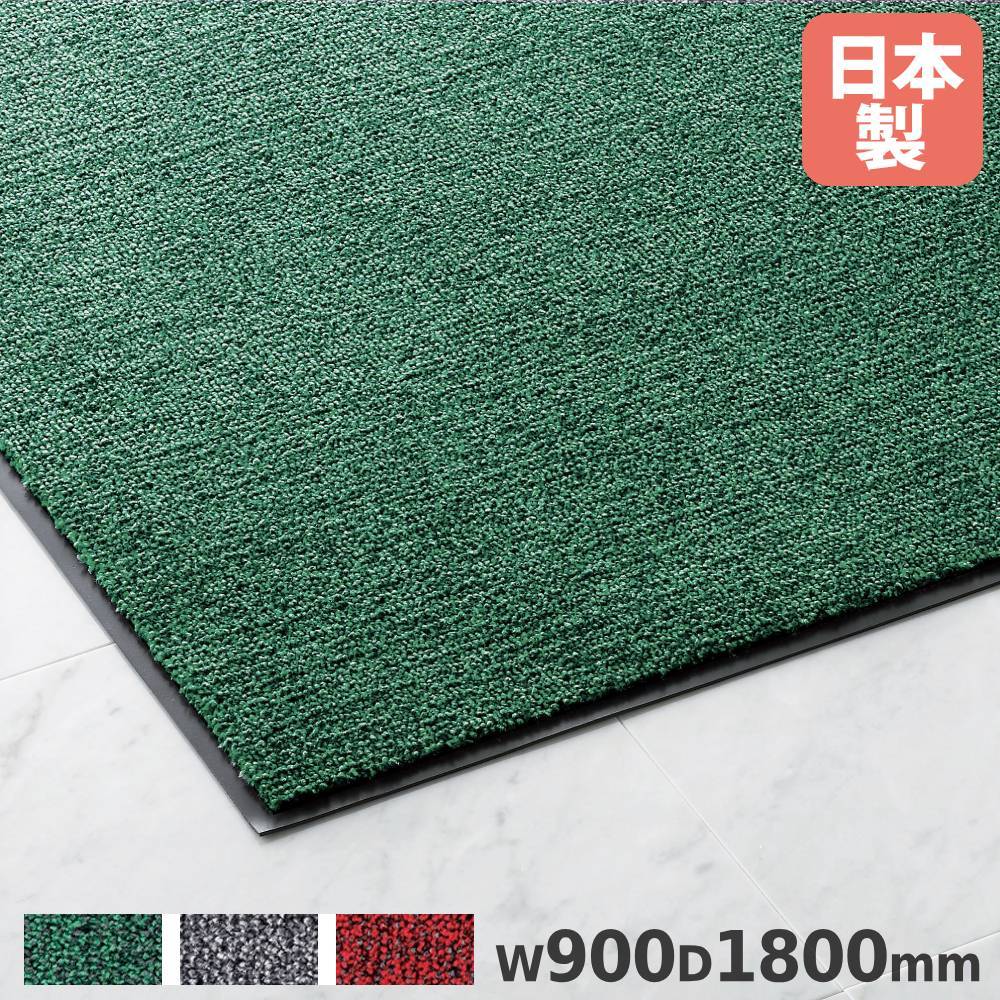 ニュー吸水マット #18 山崎産業 幅900×奥行1800×厚み9mm ポリエステル