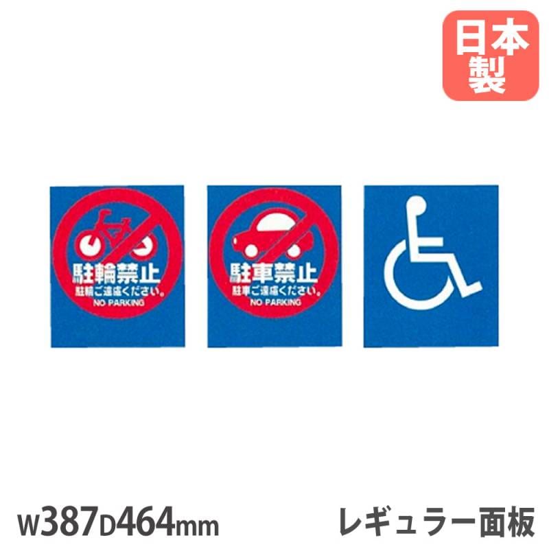 Sバリアポップサイン レギュラー面板 山崎産業 オプション Sバリア