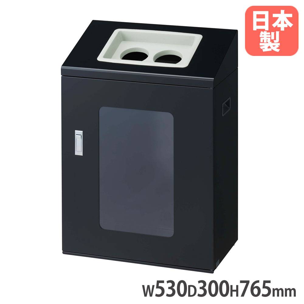 リサイクルボックスNYIS-50 BK-2 山崎産業 屋内用 ブラック YW-544L-ID