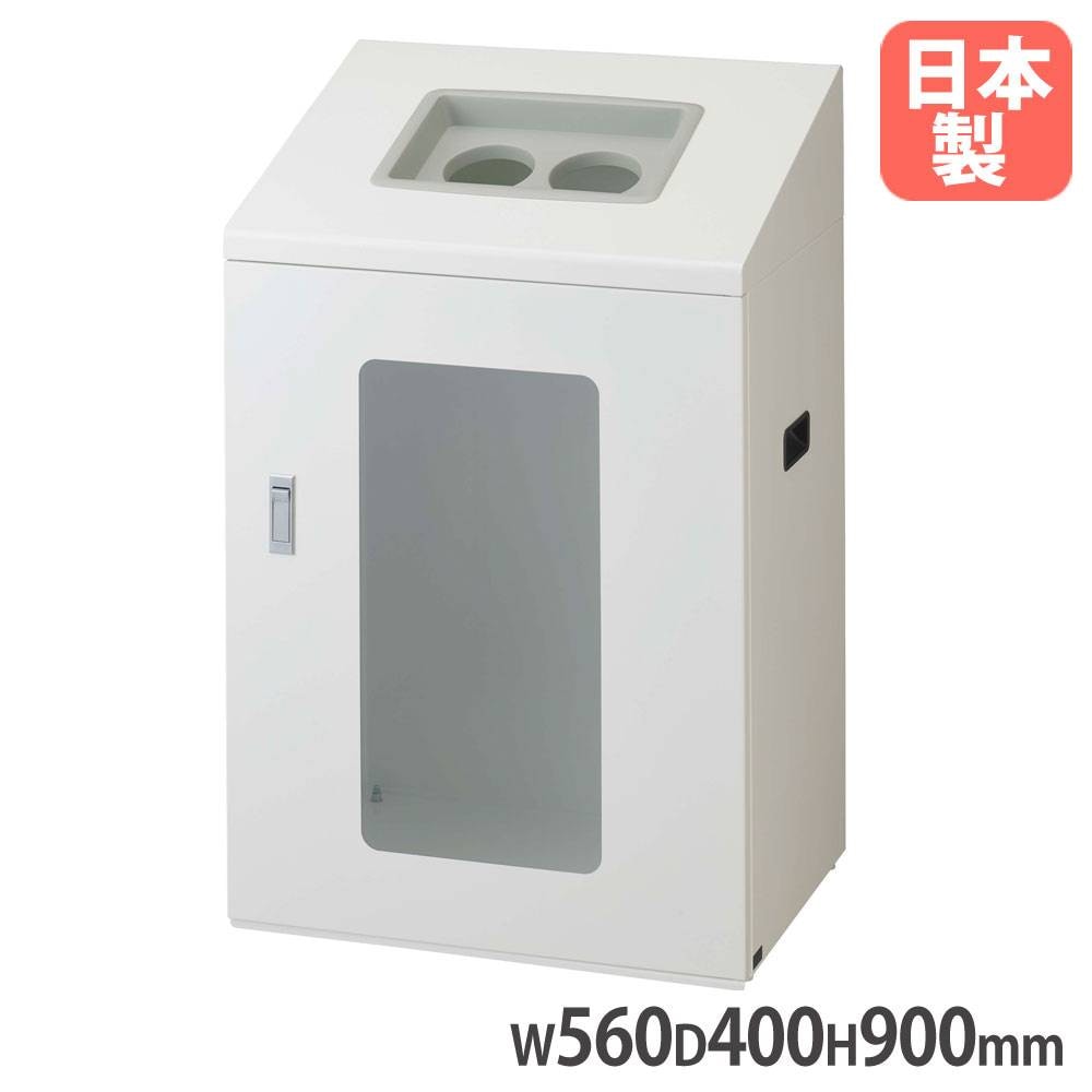 リサイクルボックスNYIS-90 W-2 山崎産業 屋内用 ホワイト YW-546L-ID
