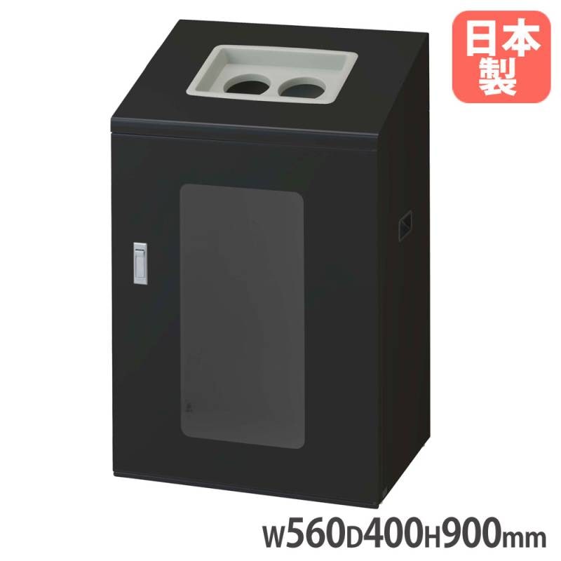 リサイクルボックスNYIS-90 BK-2 山崎産業 屋内用 ブラック YW-548L-ID
