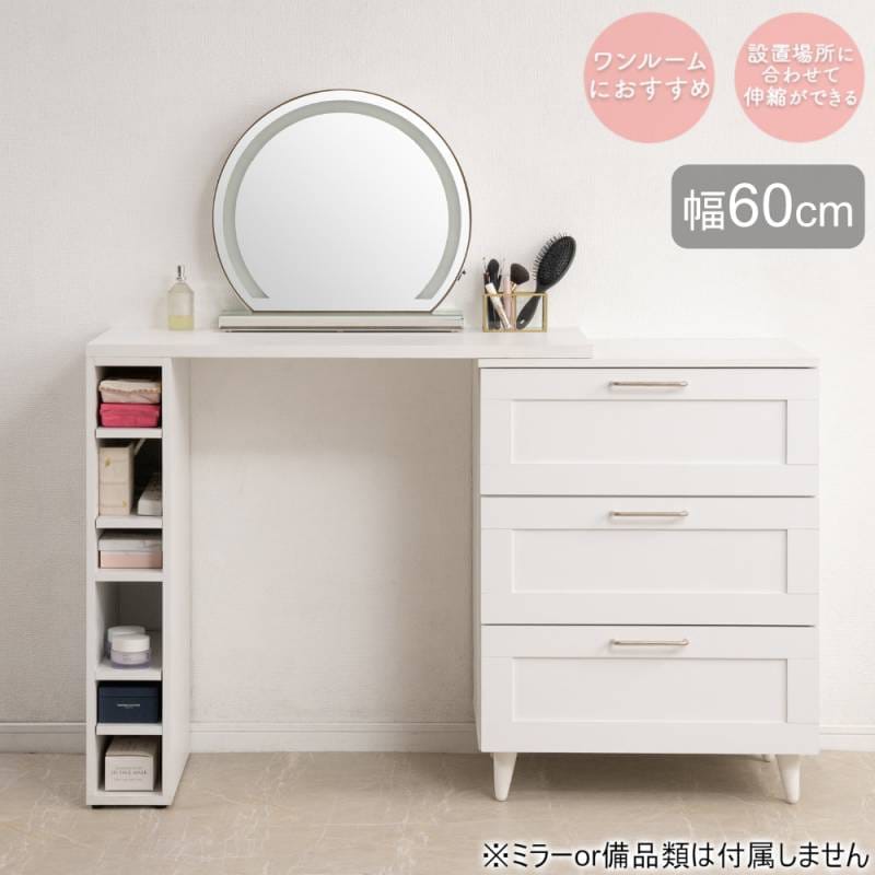 化粧台・ドレッサーの通販 インテリアのLOOKIT(ルキット)