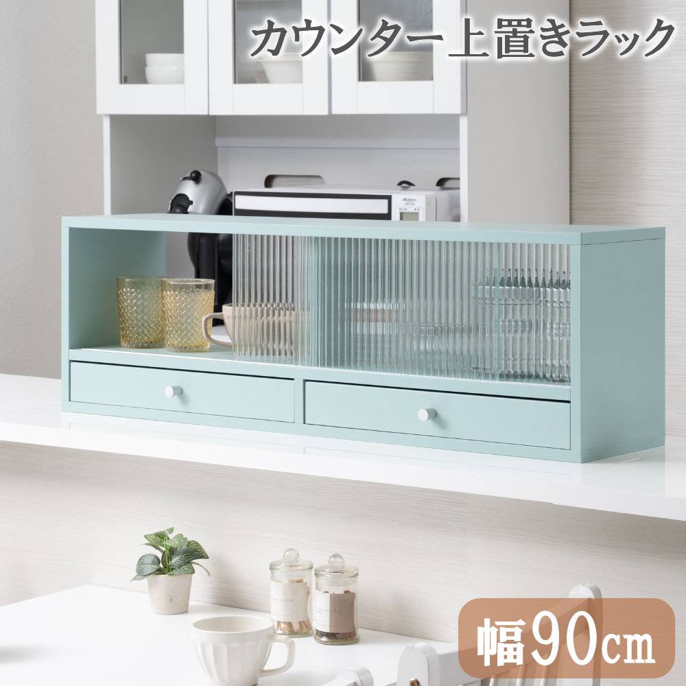 収納ラック 幅90cm 上置き用 食器棚 キャビネット fy-0254-0256（商品