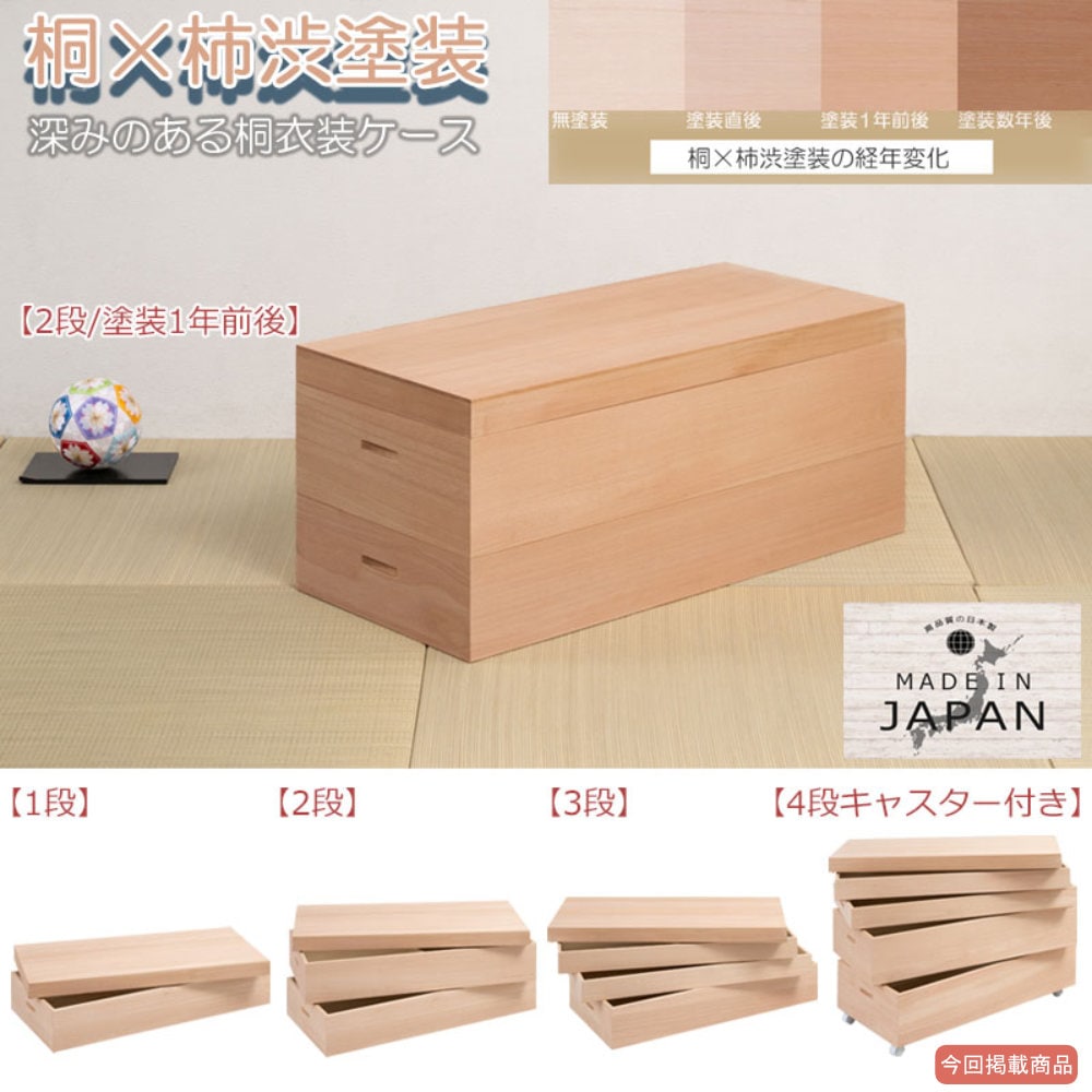 桐衣装箱 4段 キャスター付き 衣装ケース 桐ケース hi-0144（商品番号
