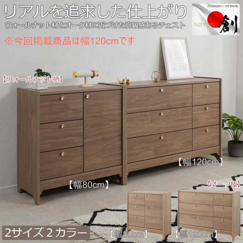 チェスト 木製 3段 幅120cm タンス si-0042-0044（商品番号：15-ir
