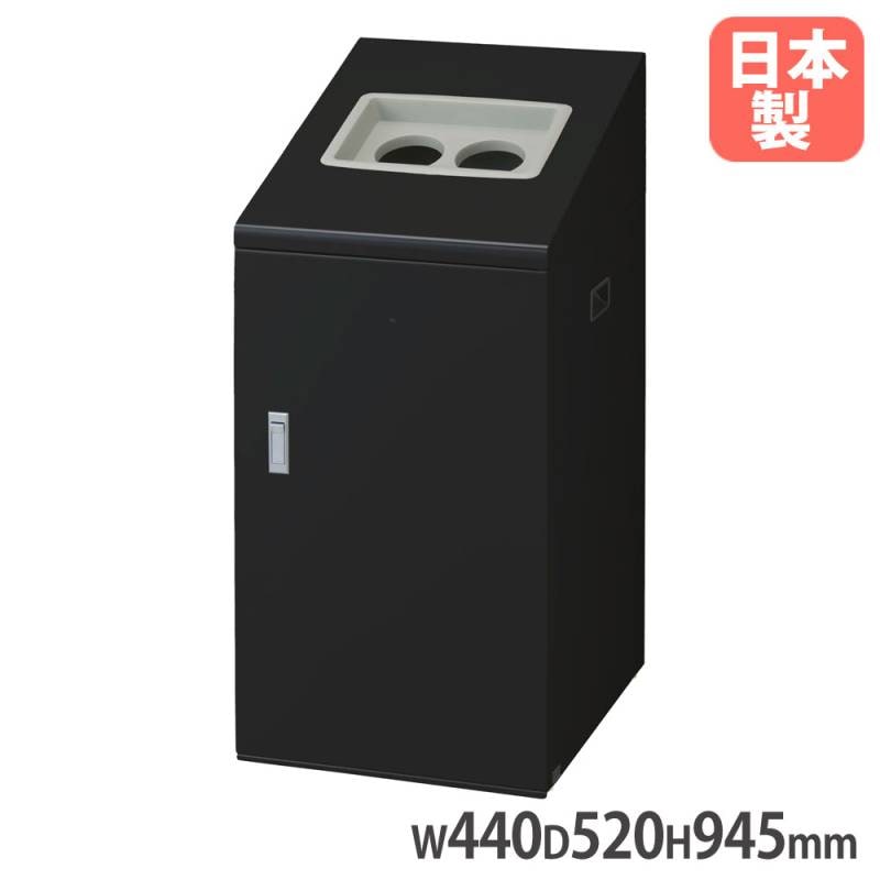 リサイクルボックスNTI-90 BK-2 山崎産業 屋内用 ブラック YW-508L-ID