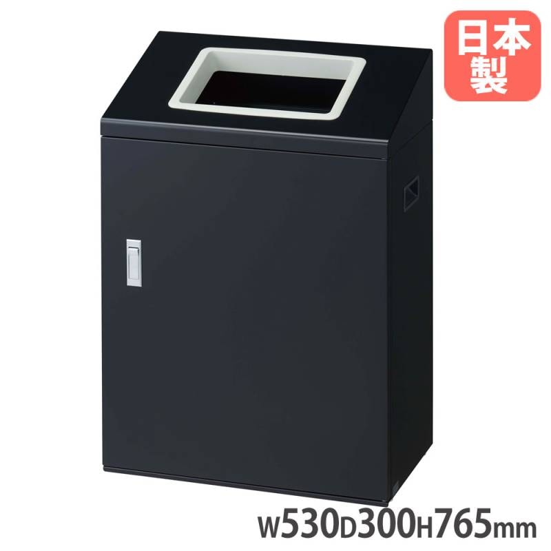 リサイクルボックスNYI-50 BK-1 山崎産業 屋内用 ブラック YW-535L-ID