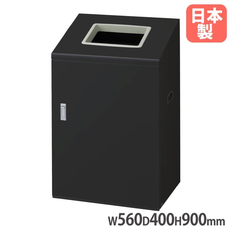 リサイクルボックスNYI-90 BK-1 山崎産業 屋内用 ブラック YW-539L-ID