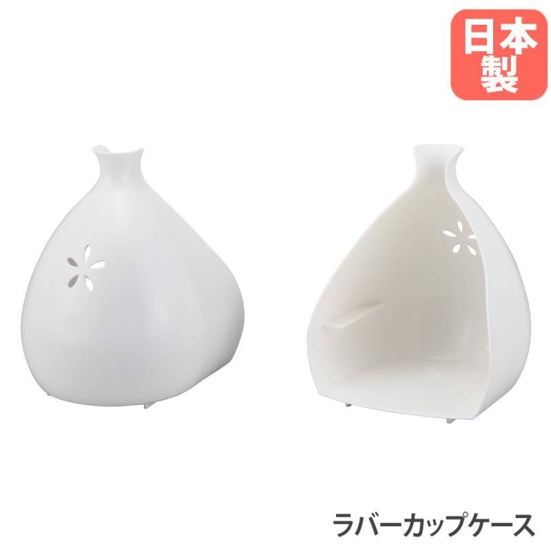 ラバーカップケースF 山崎産業 コンドル 幅154×奥行161×高さ192mm
