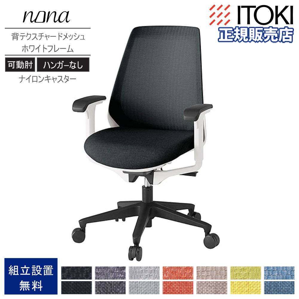 オフィスチェア イトーキ トルテUチェア ローバック 固定肘付 KJ