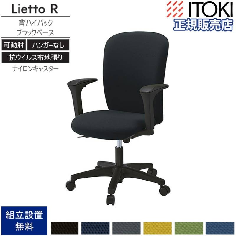 オフィスチェア イトーキ アクト2 背プレーンメッシュ 固定肘 KJ