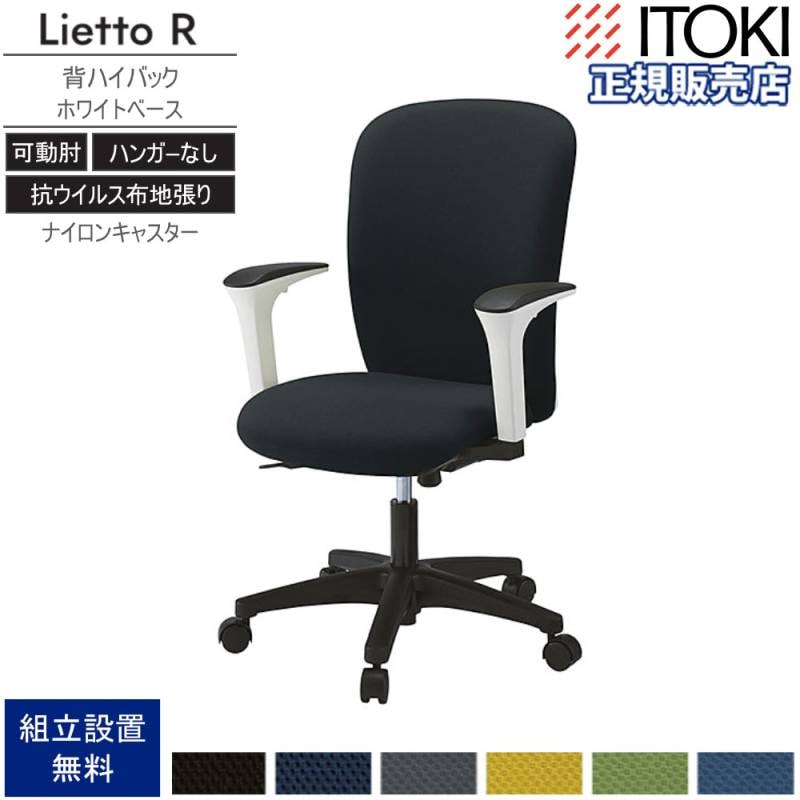 オフィスチェア イトーキ エフチェア 可動肘付 ウレタンキャスター