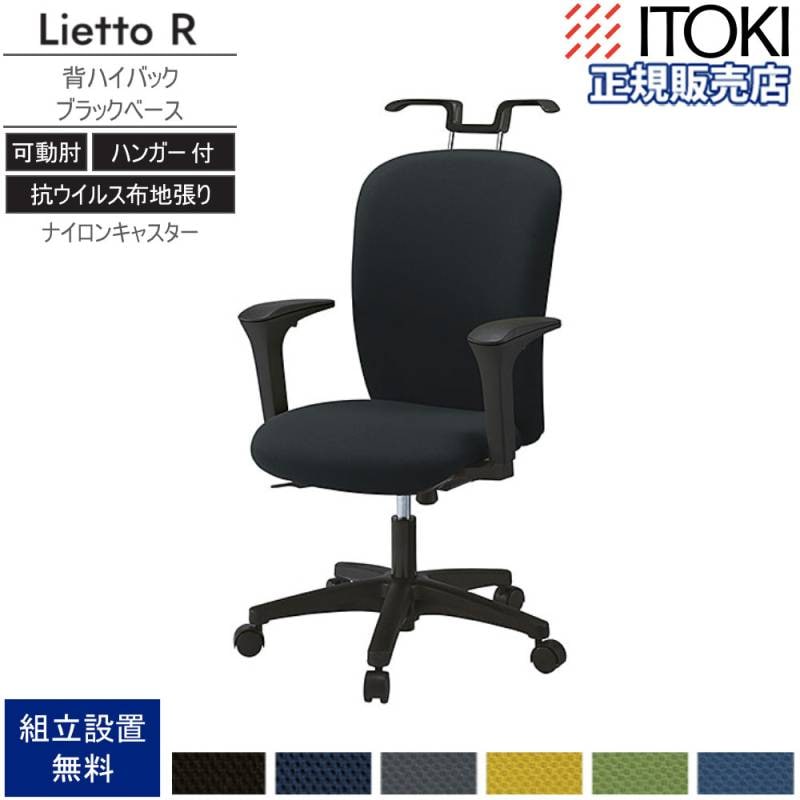 オフィスチェア イトーキ アクト2 背プレーンメッシュ 4D可動肘 KJ