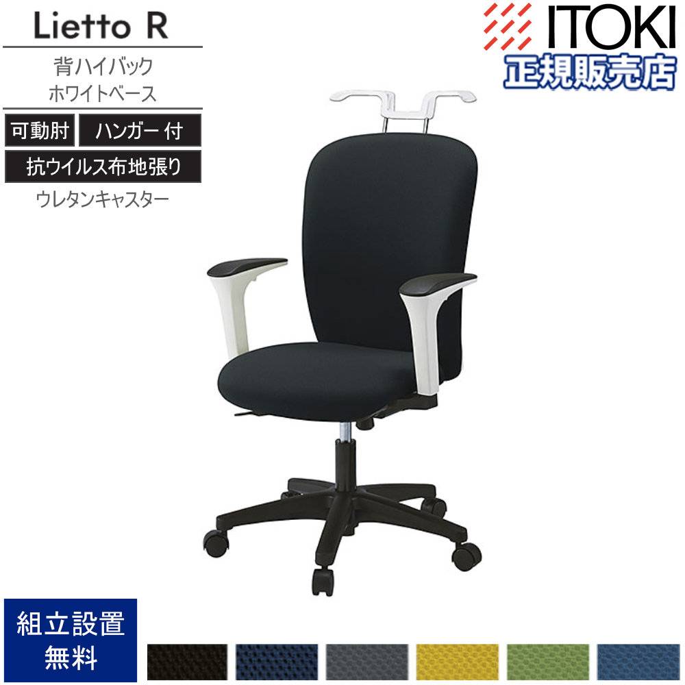 オフィスチェア イトーキ カテドラRチェア エクストラハイバック