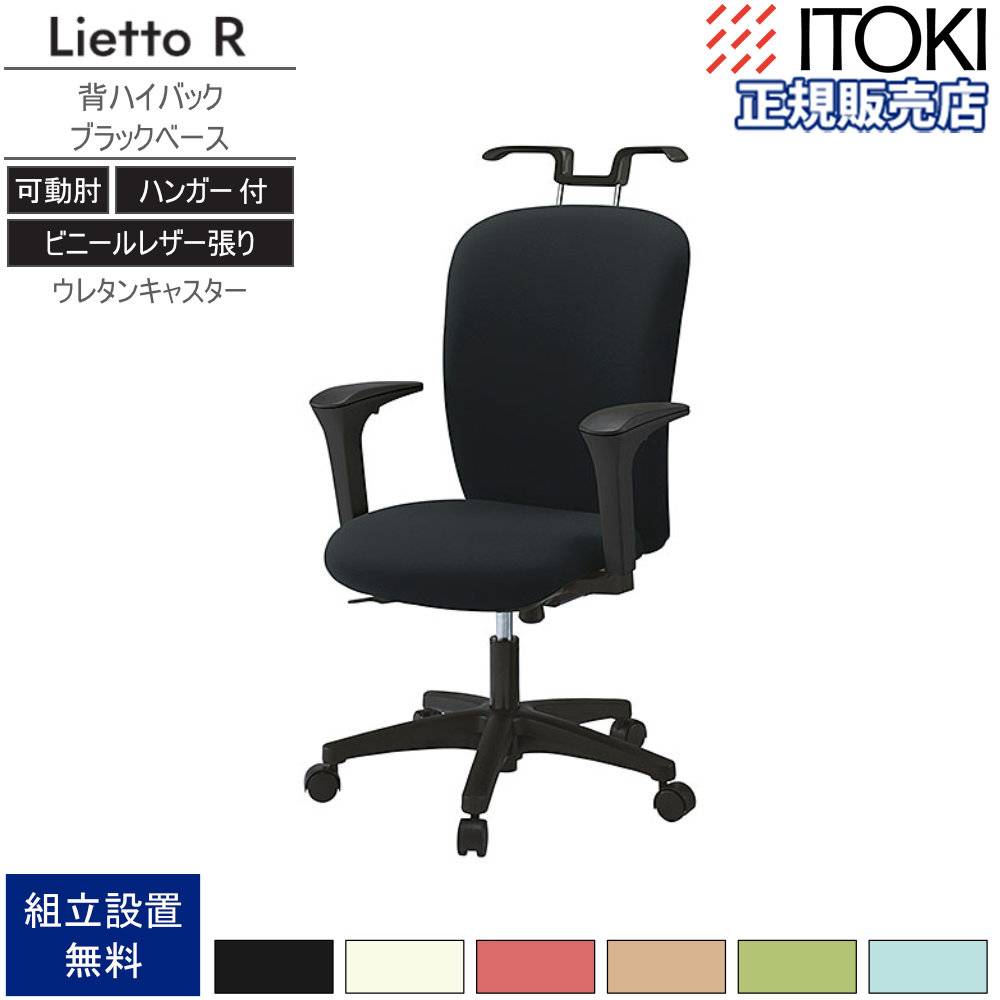 オフィスチェア イトーキ カテドラRチェア エクストラハイバック
