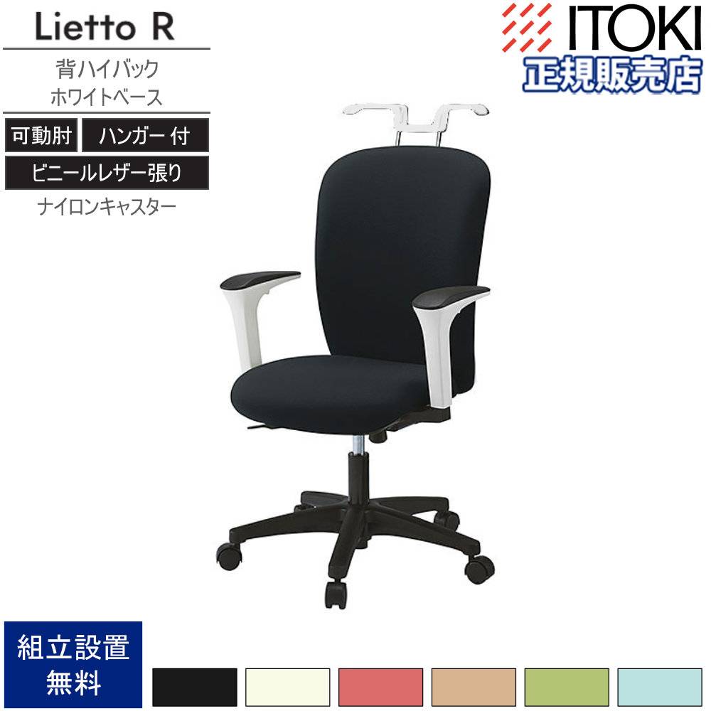 オフィスチェア イトーキ カテドラRチェア エクストラハイバック