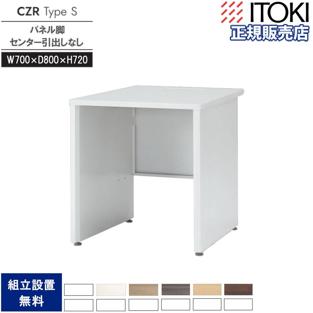 2点、 イトーキ/ITOKI CZR Type S 品番CZR-128SBSK-981 W1200xD800xH720