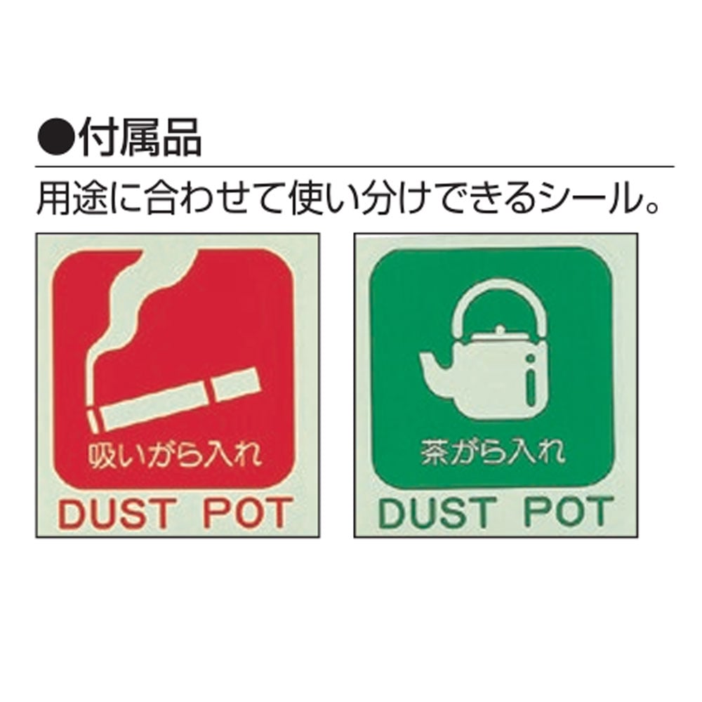 ダストポット ST-8 山崎産業 内容器付 ステンレス製 DP-14C-SA（商品