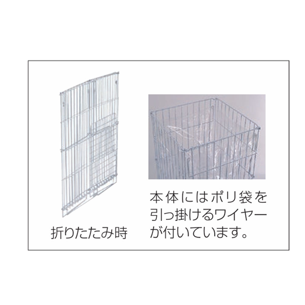 パークワイヤーネット 折りたたみ式 山崎産業 幅400×奥行400×高さ630mm