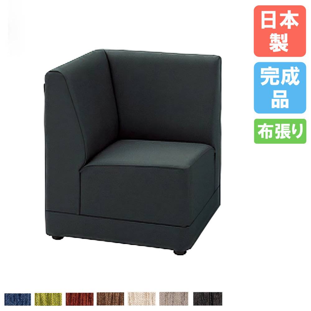 ロビーチェア 角コーナー 布張り 背付き 待合椅子 LC-205FCK（商品番号