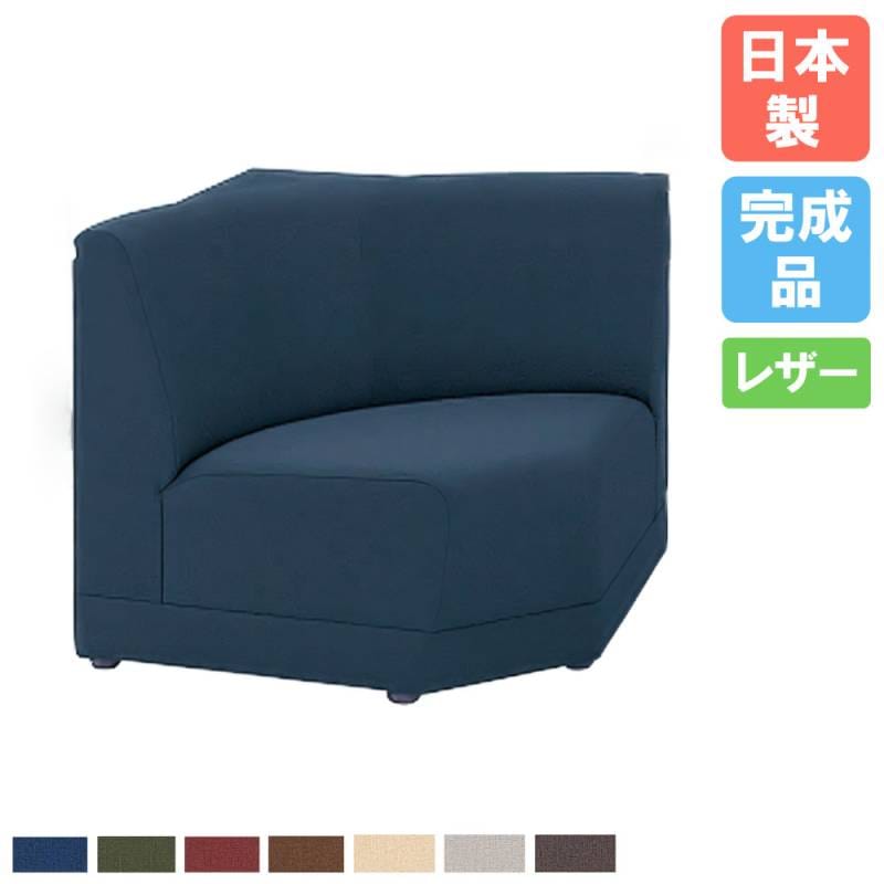 ロビーチェア 角付Rコーナー ビニールレザー 背付き 待合椅子 LC