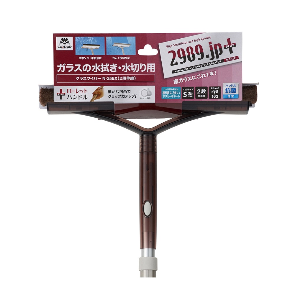 グラスワイパーN25EX2段 山崎産業 幅250×全長985～1635mm 窓用ワイパー