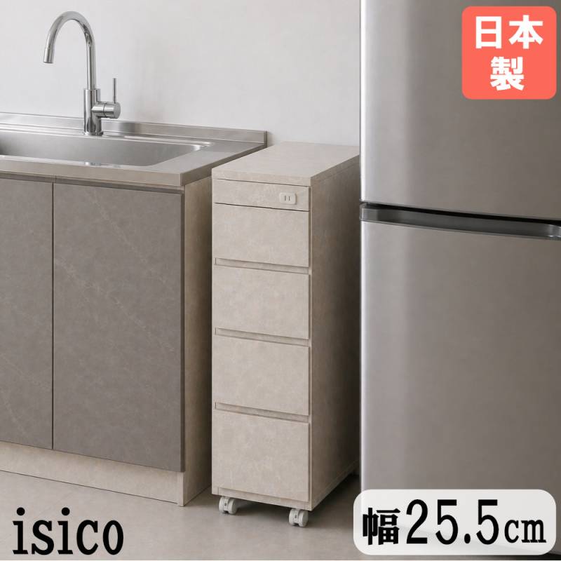 キッチンストッカー スリム 幅25.5cm キッチンカウンター 引出し sa