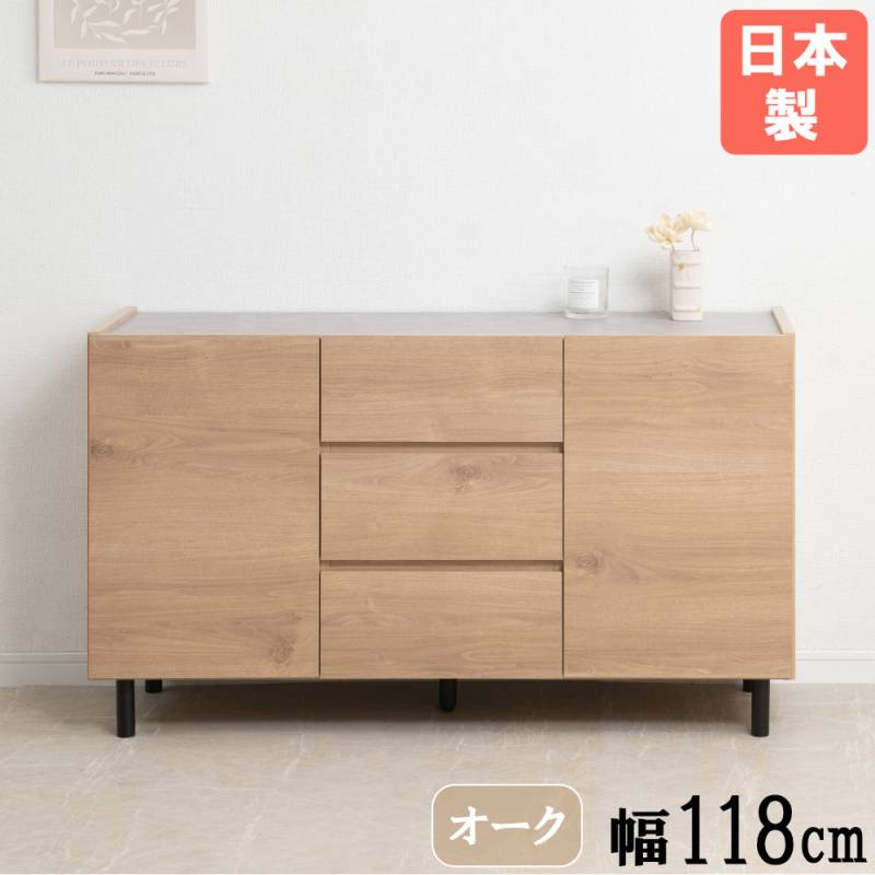 脚付き キャビネット キャビネット 木製 脚付き 幅118cm 引出し si-0041（商品番号：15-si