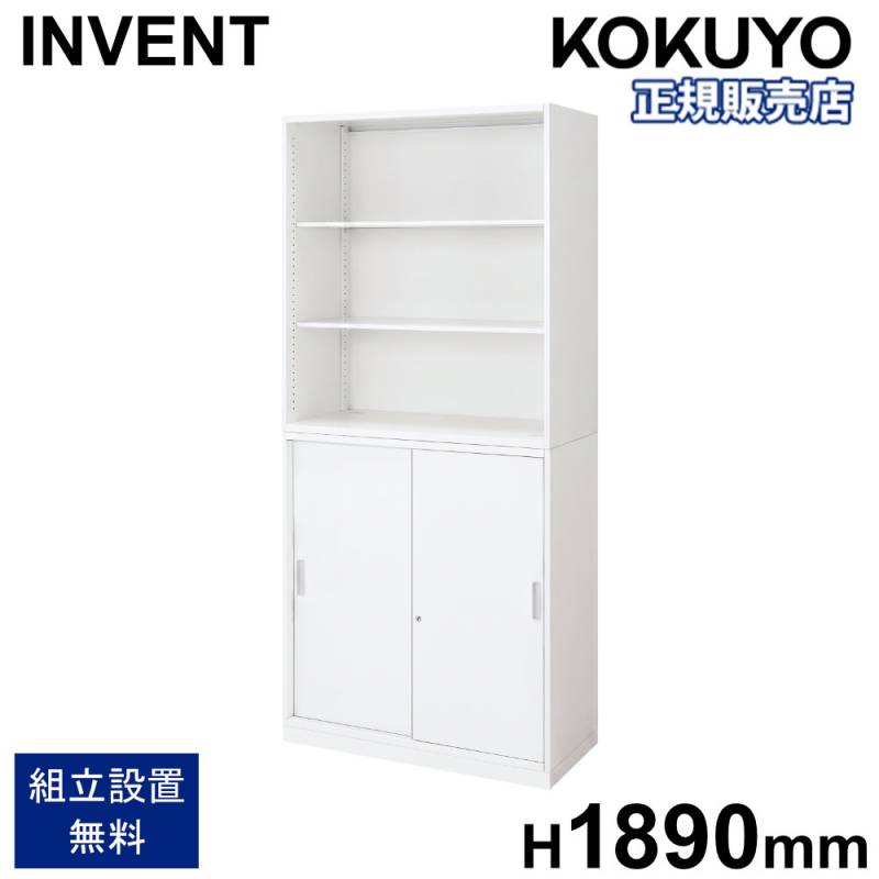 書庫セット コクヨ インベント オープン+引戸 高さ1890mm WM-K49-H249
