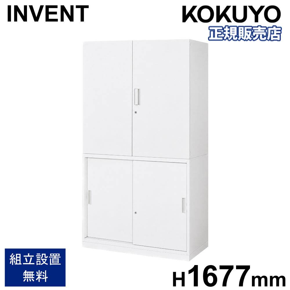 2枚引戸書庫 コクヨ インベント 上置き 高さ702mm WM-H239SAWN（商品