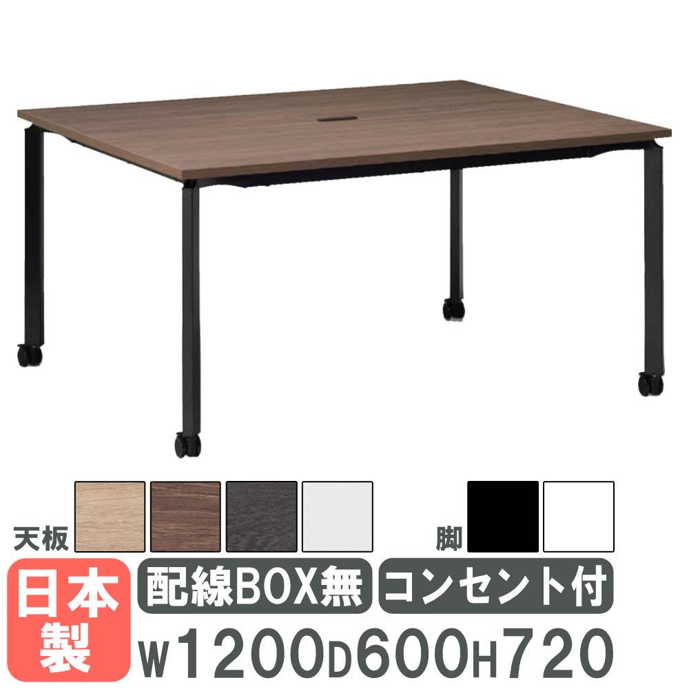 会議用テーブル 幅1200×奥行600mm キャスター脚 コンセント付き