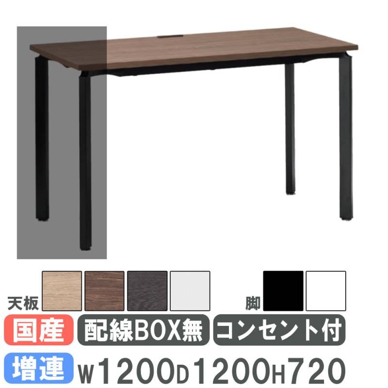 会議用テーブル 幅1200×奥行1200mm 増連タイプ アジャスター脚