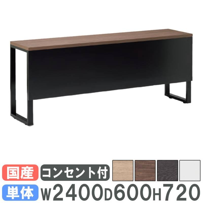 会議用テーブル 幅2400×奥行600mm コンセント付き ミーティング