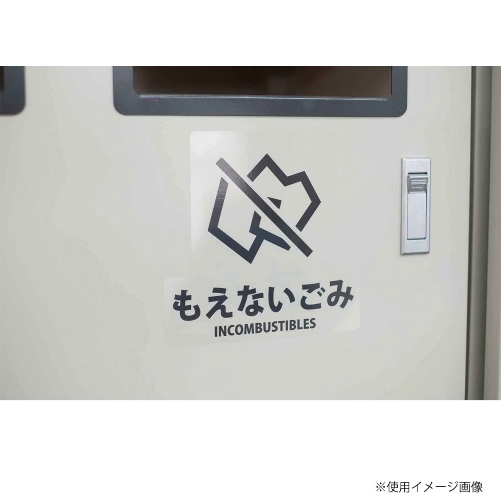 【ちよみ】ご確認用①〜③ 分別シールF もえないごみ エバニュー オプション PETフィルム SF-15