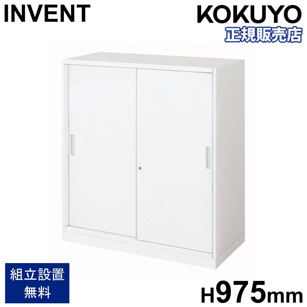 2枚引戸書庫 コクヨ インベント 上置き 高さ702mm WM-H239SAWN（商品