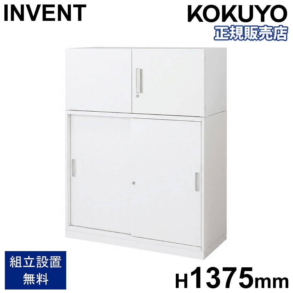 書庫セット コクヨ インベント 両開き+引戸 高さ1375mm WM-S19-H249