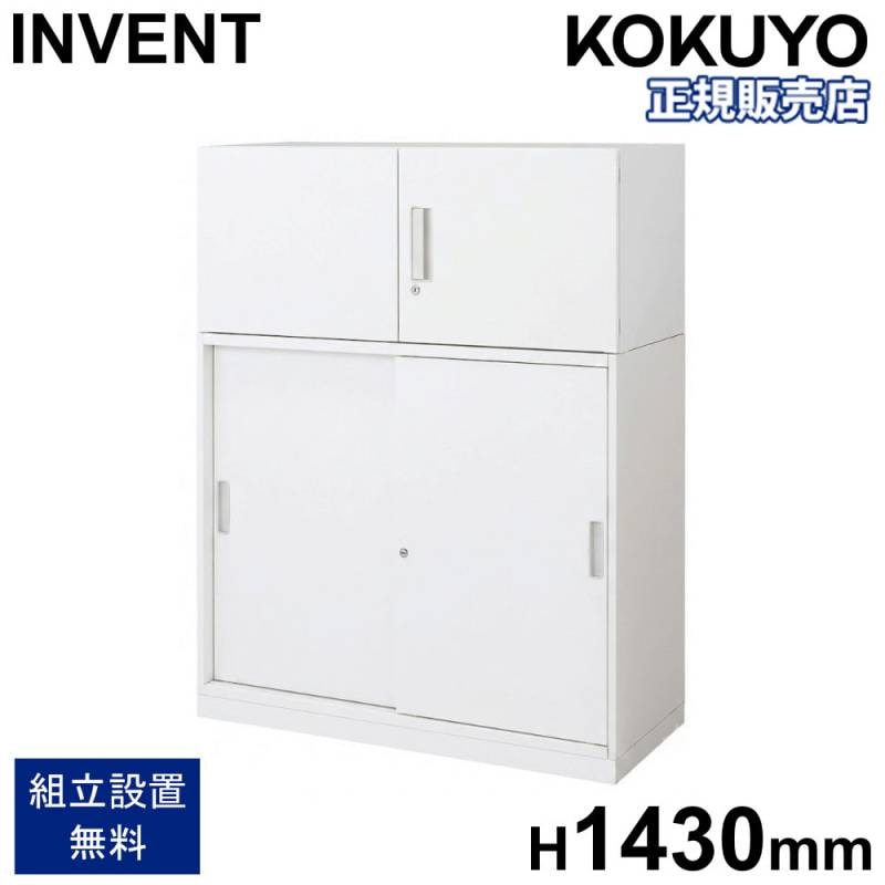 書庫セット コクヨ インベント 引戸+両開き 高さ1812mm WM-H259-S39