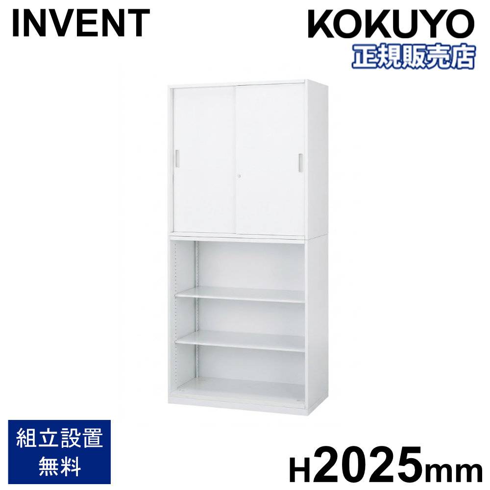 書庫セット コクヨ インベント 引戸+オープン 高さ2160mm WM-H259-K59