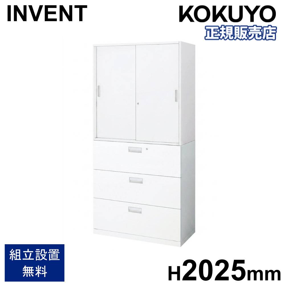 書庫セット コクヨ インベント 引戸+ガラス引戸 高さ2025mm WM-H249