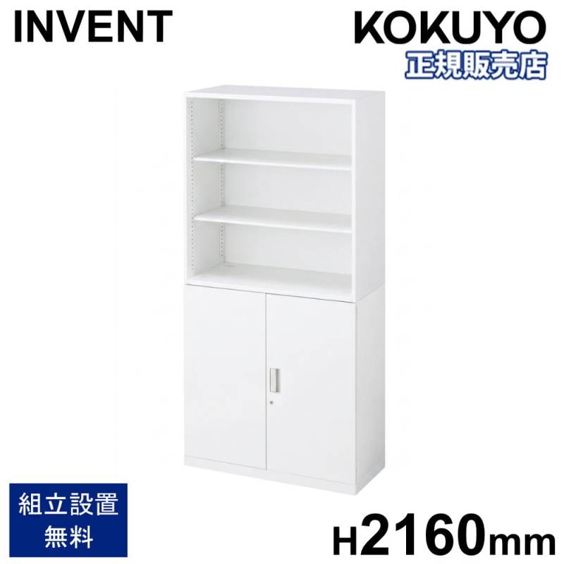 書庫セット コクヨ インベント オープン+両開き 高さ2160mm WM-K59-S59