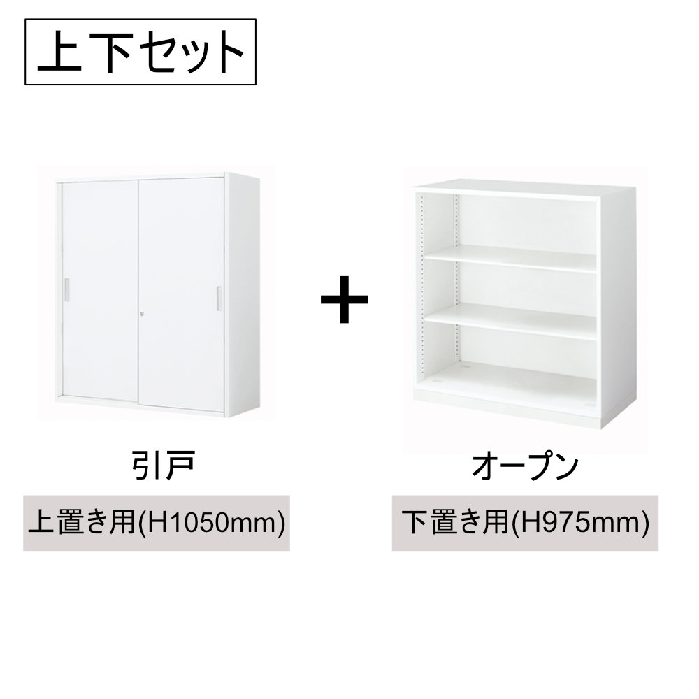 書庫セット コクヨ インベント 引戸+オープン 高さ2025mm WM-H259-K49