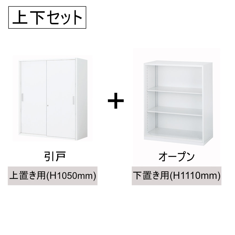 書庫セット コクヨ インベント 引戸+オープン 高さ2160mm WM-H259-K59