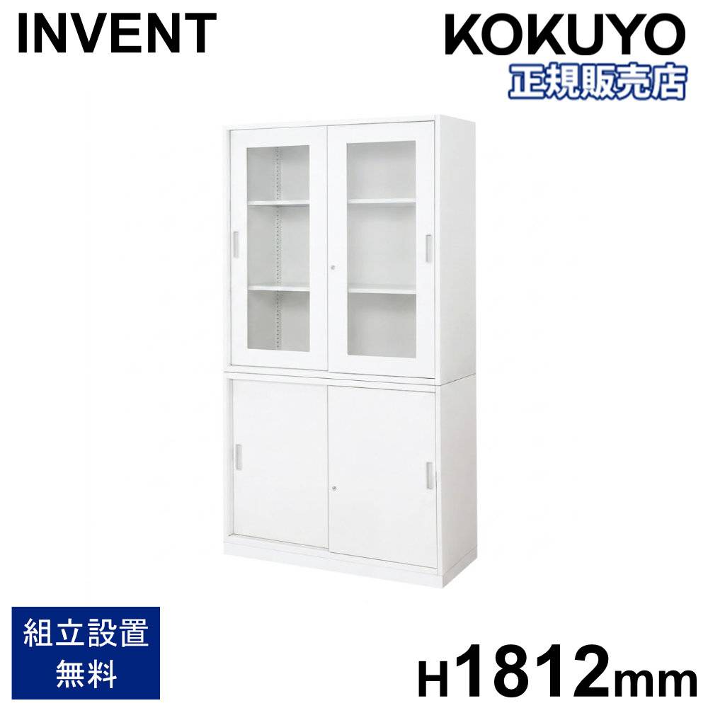 KOKUYO 鉄製　オフィス　書庫　収納　ガラス　送料込み 書庫セット コクヨ インベント ガラス引戸+引戸 高さ1812mm WM-HG259