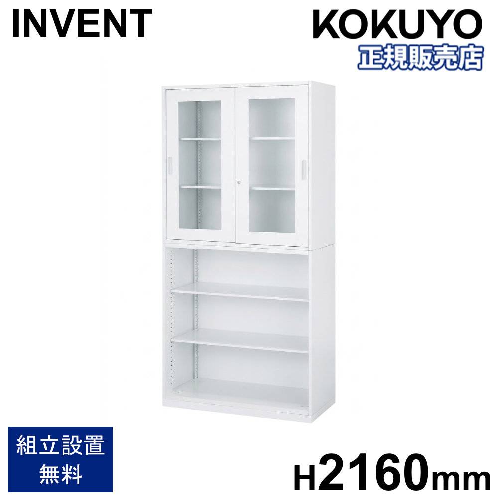 書庫セット コクヨ インベント ガラス引戸+ラテラル 高さ2160mm WM