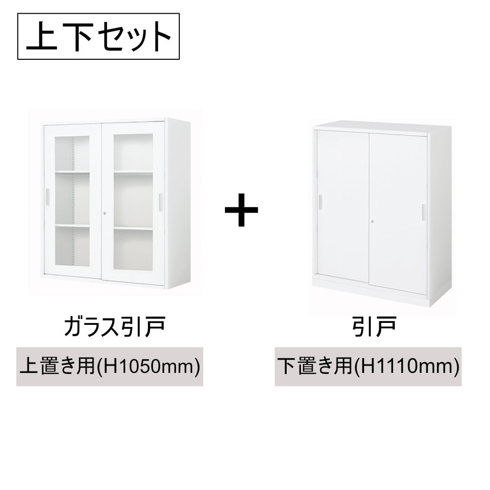 書庫セット コクヨ インベント ガラス引戸+引戸 高さ2160mm WM-HG259