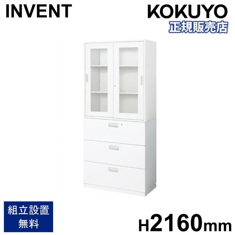 書庫セット コクヨ インベント ガラス引戸+ラテラル 高さ2160mm WM